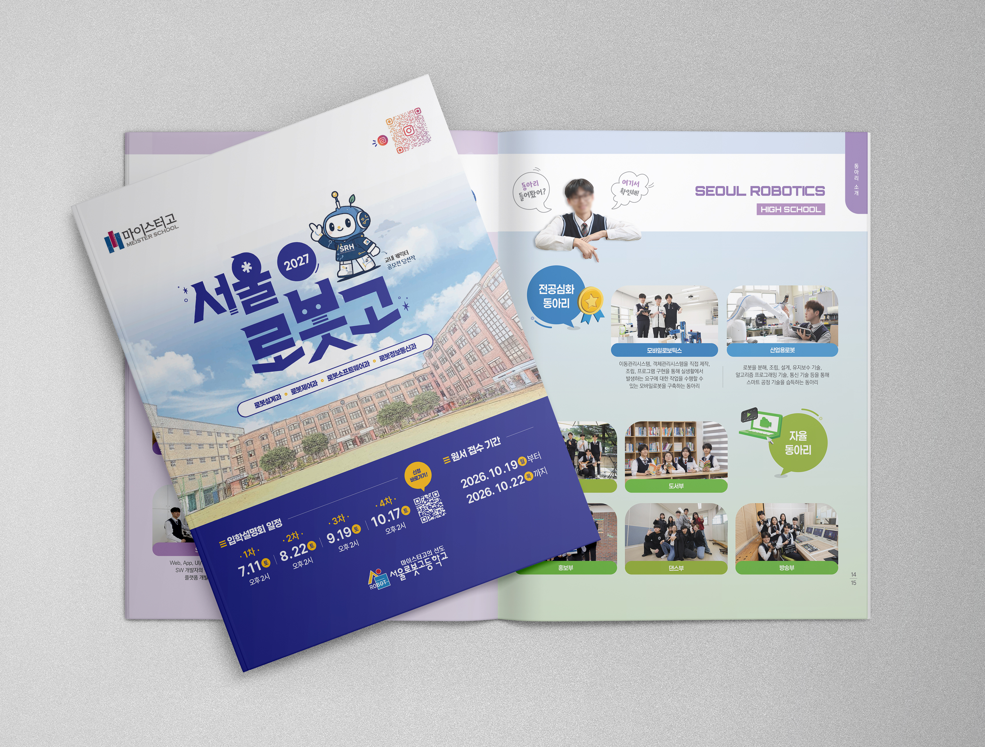 학교 홍보 브로슈어 시리즈