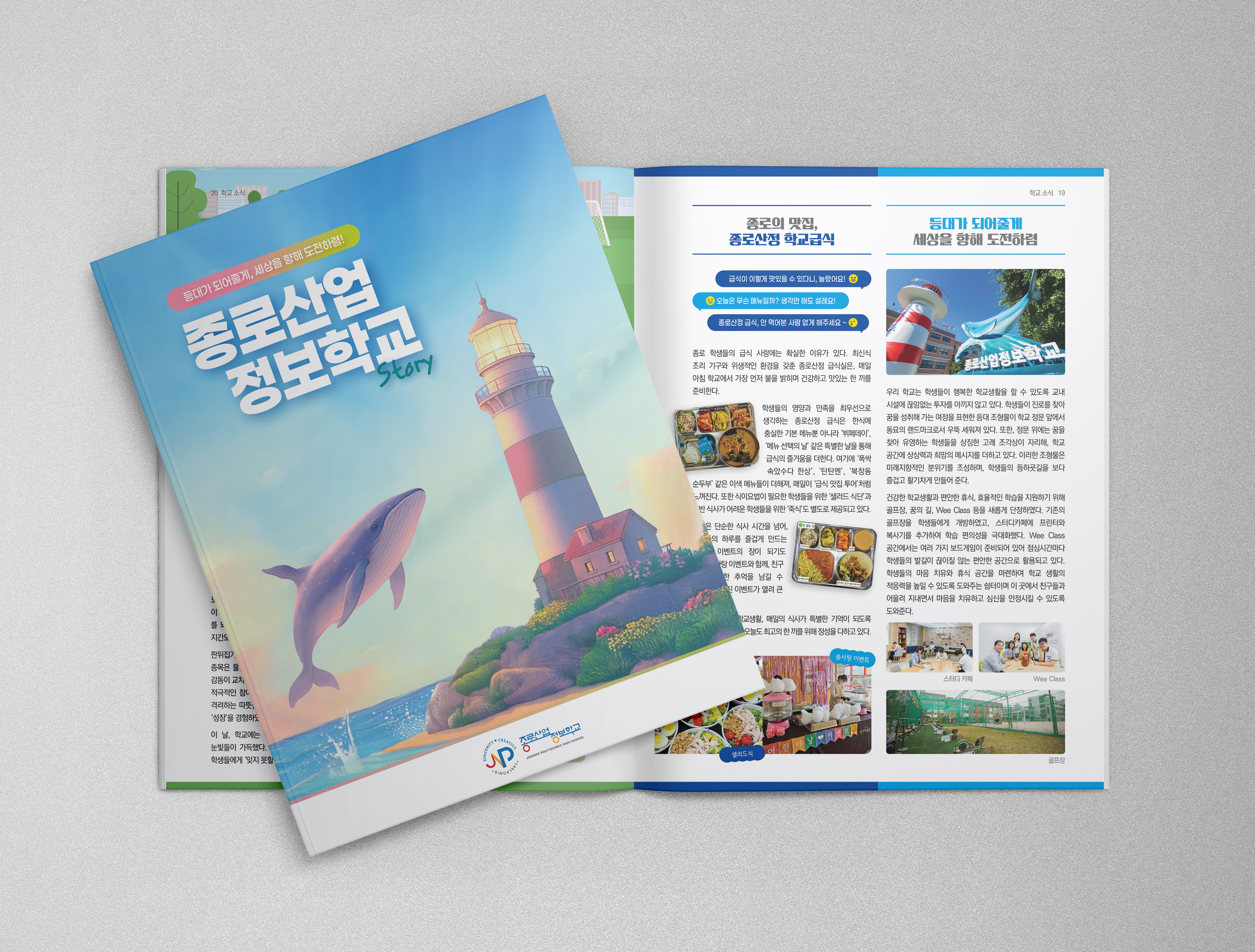 종로산업정보학교