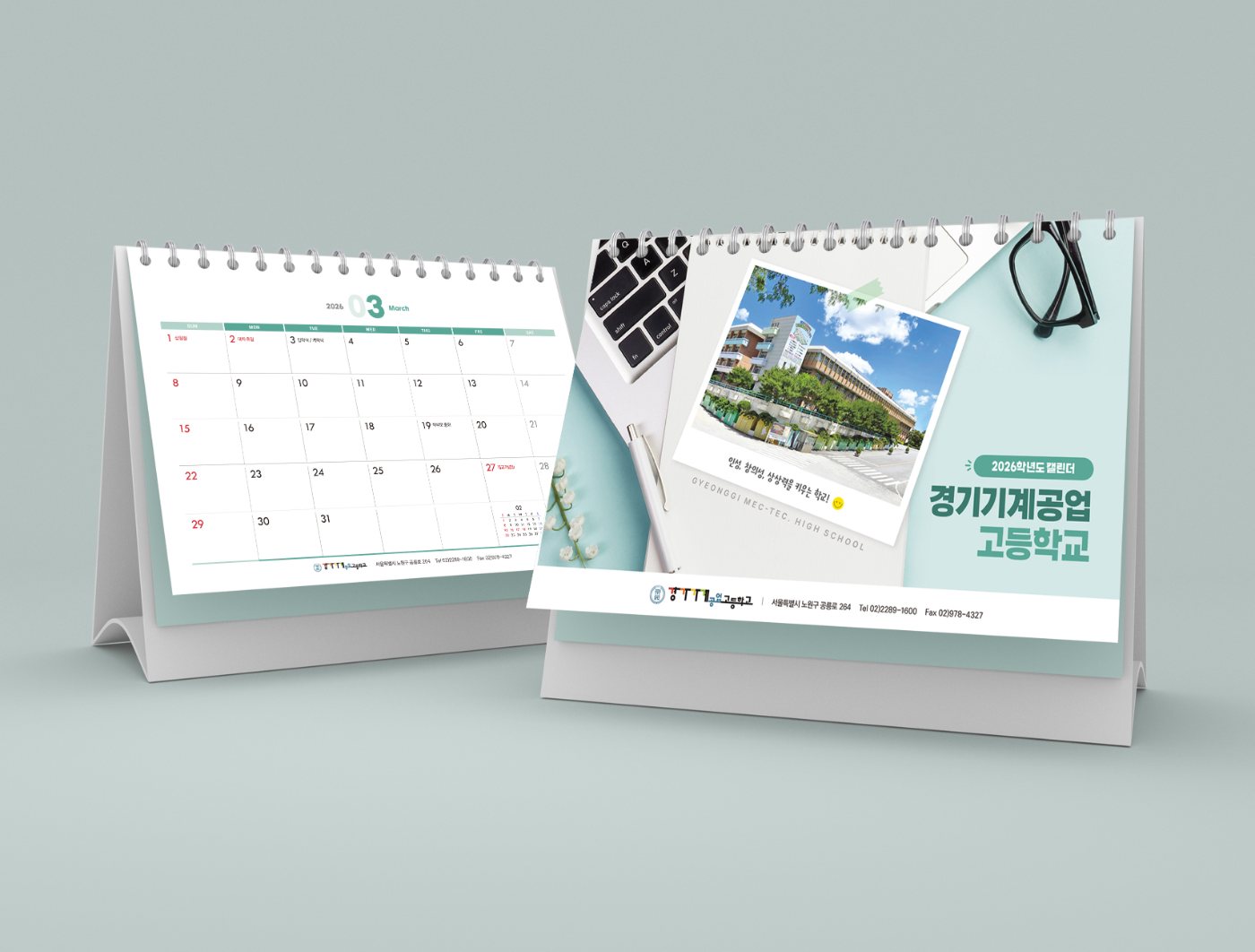 경기기계공업고등학교