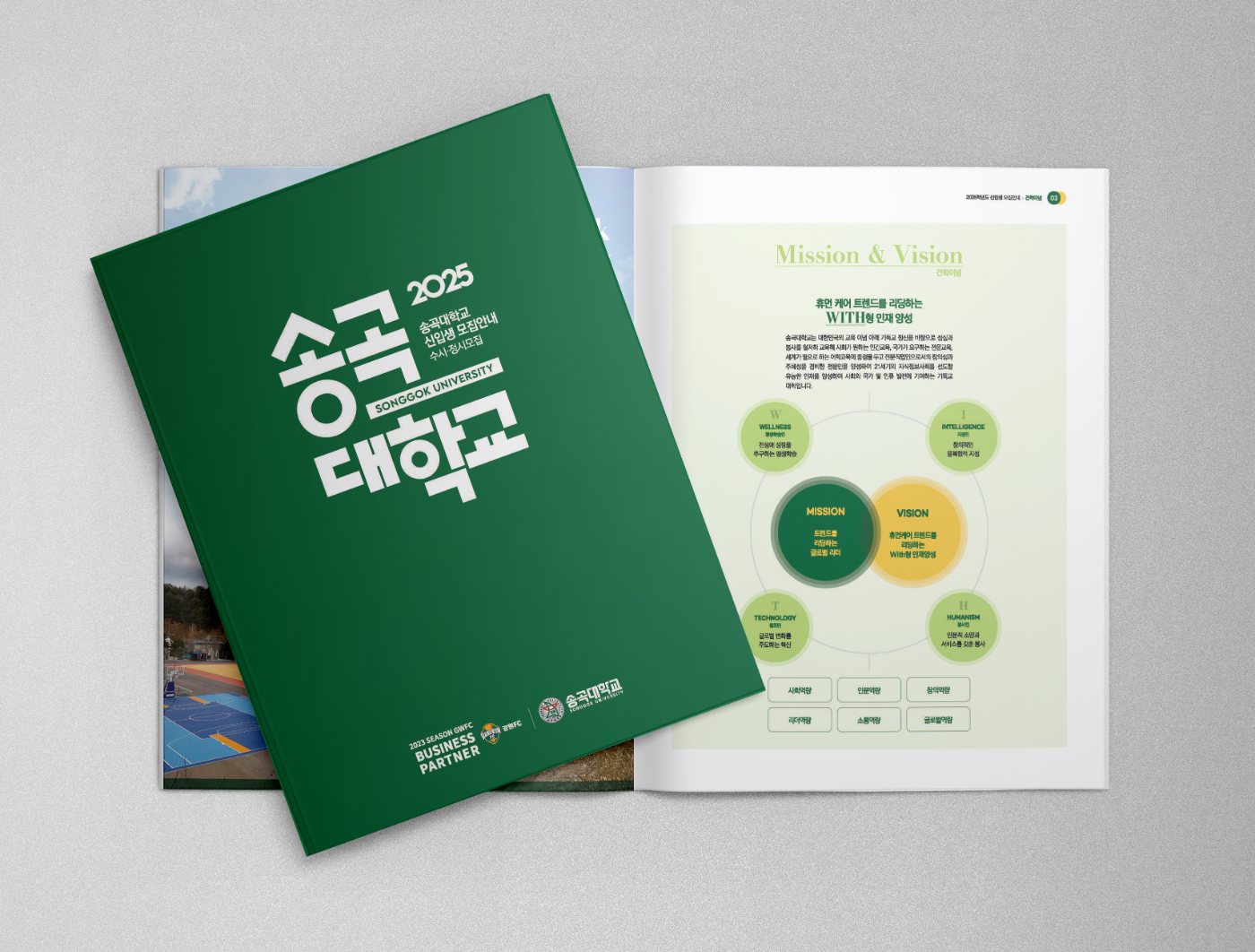 송곡대학교