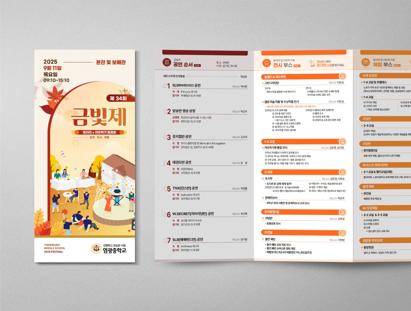 염광중학교 금빛제