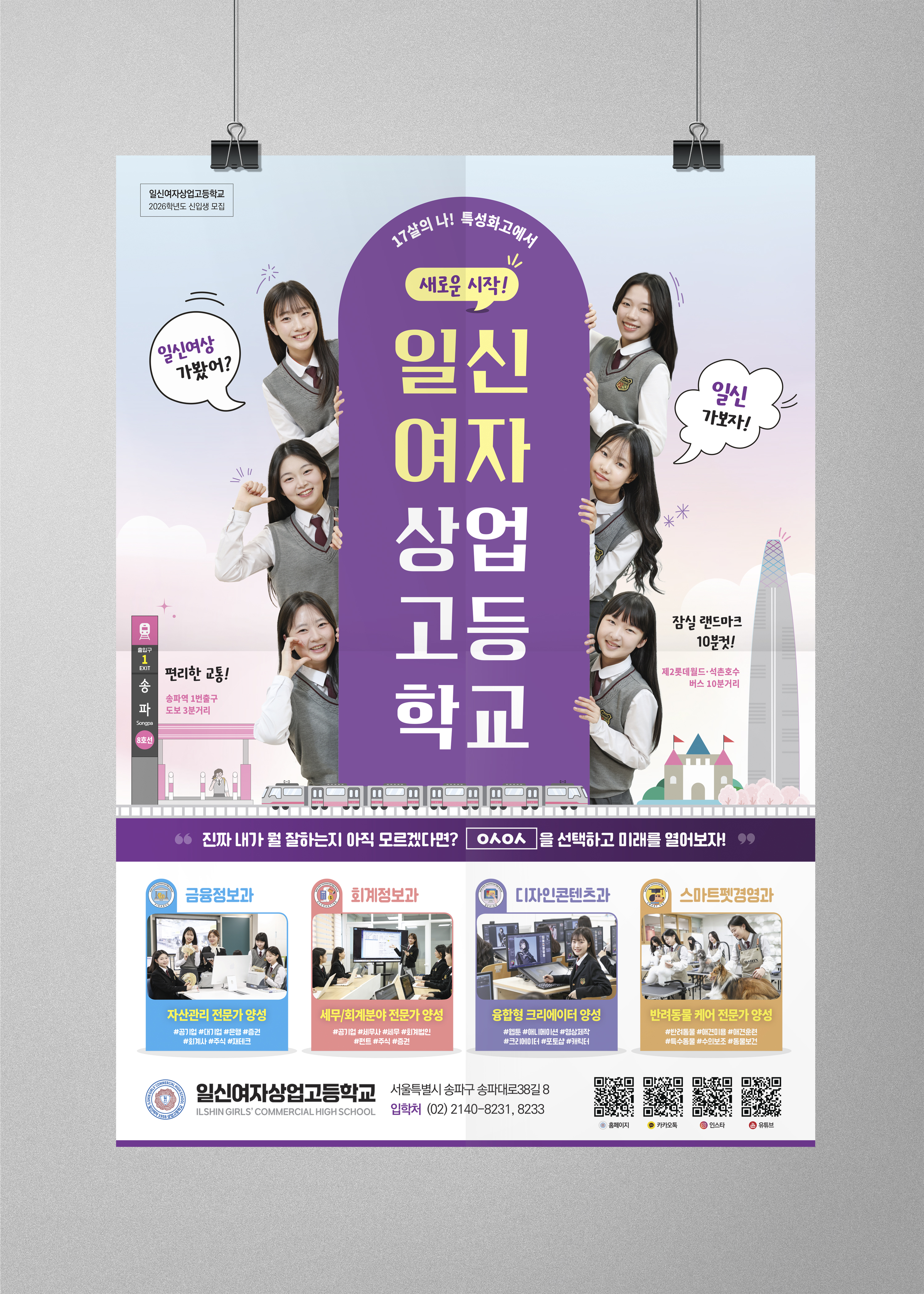 일신여자상업고등학교 신입생 모집 포스터