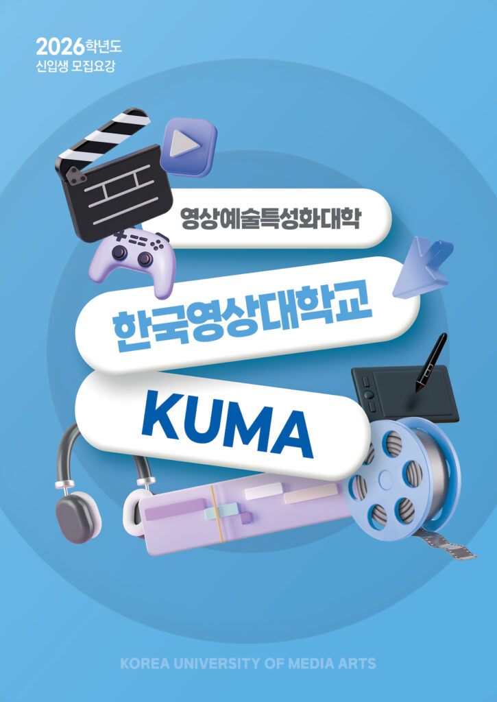 0610_한국영상대 모집요강 최종(표지 에폭시)